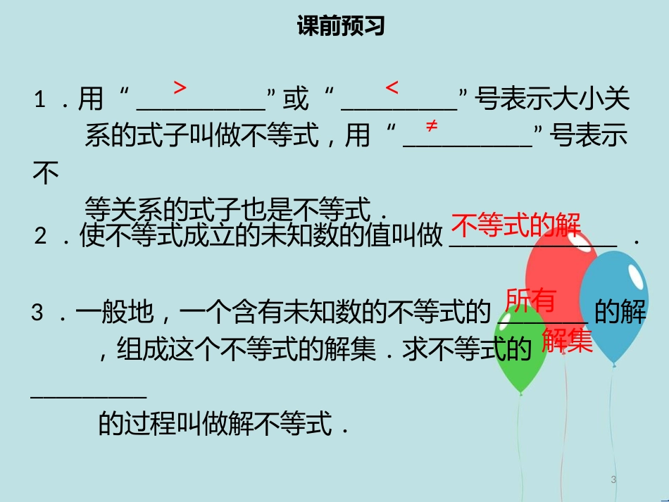 【名师导学】七年级数学下册 第九章 不等式与不等式组 9.1.1 不等式及其解集课件 （新版）新人教版_第3页