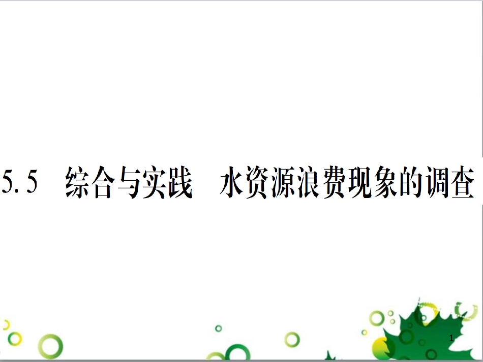 三年级语文上册 第三单元期末总复习课件 新人教版 (1448)_第1页