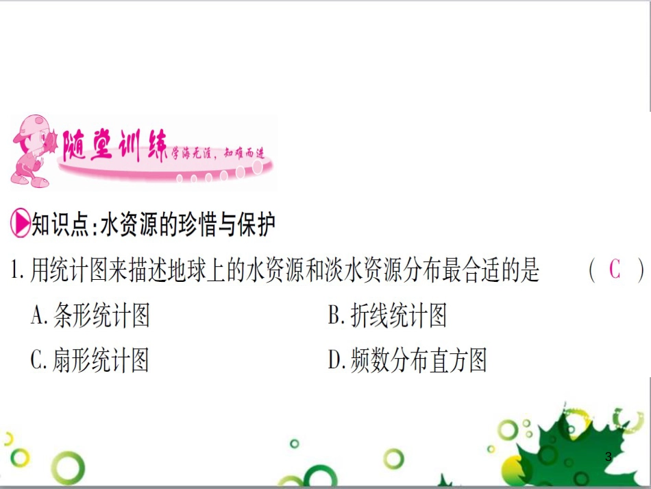 三年级语文上册 第三单元期末总复习课件 新人教版 (1448)_第3页