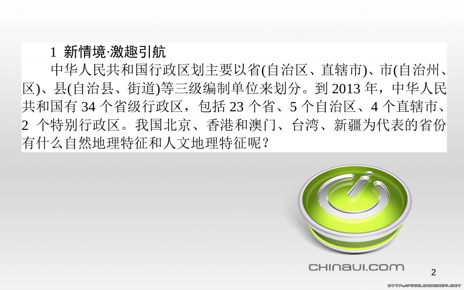 高中政治 第一单元 文化与生活 第一课 文化与社会 第一框 体味文化课件 新人教版必修3 (53)_第2页
