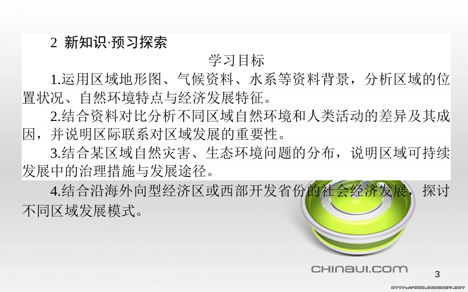 高中政治 第一单元 文化与生活 第一课 文化与社会 第一框 体味文化课件 新人教版必修3 (53)_第3页