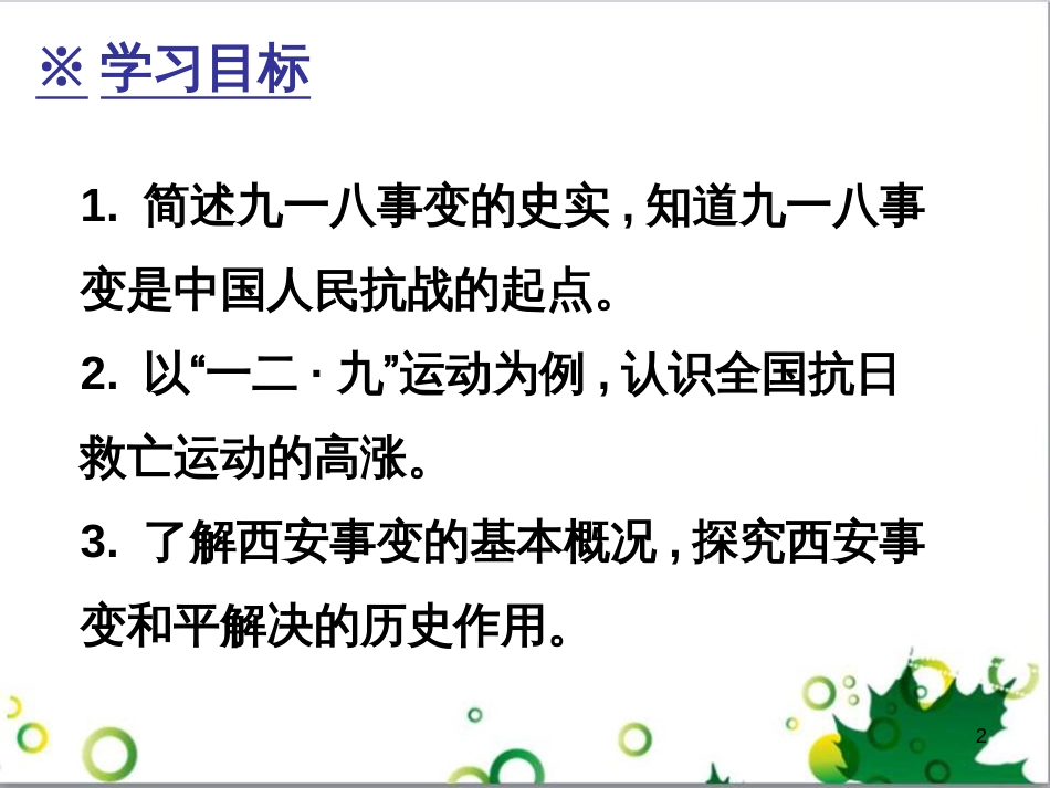三年级语文上册 第三单元期末总复习课件 新人教版 (14)_第2页