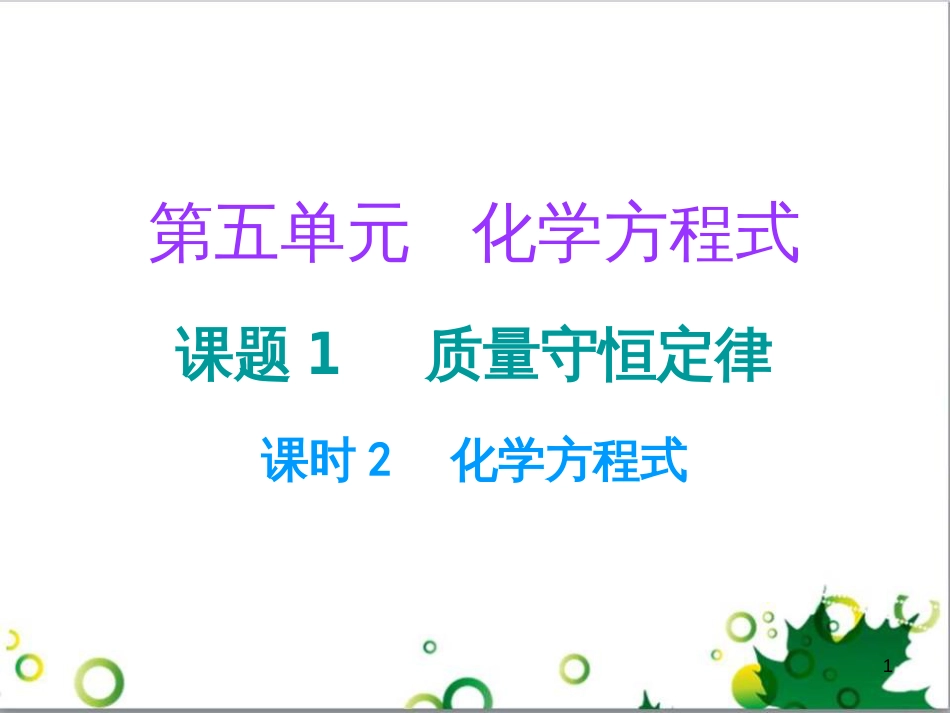 三年级语文上册 第三单元期末总复习课件 新人教版 (450)_第1页