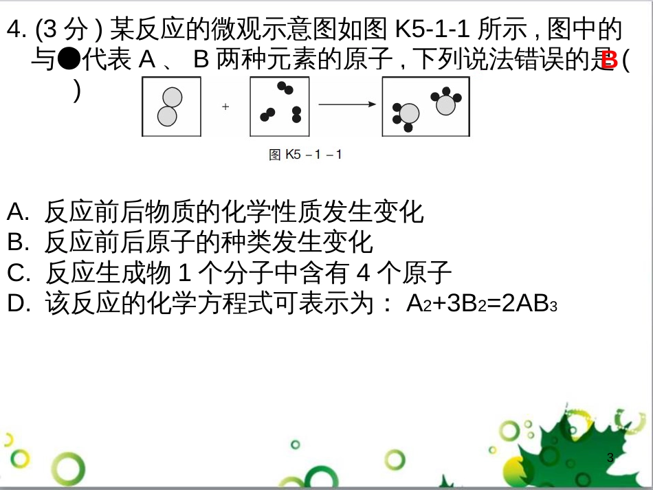 三年级语文上册 第三单元期末总复习课件 新人教版 (450)_第3页