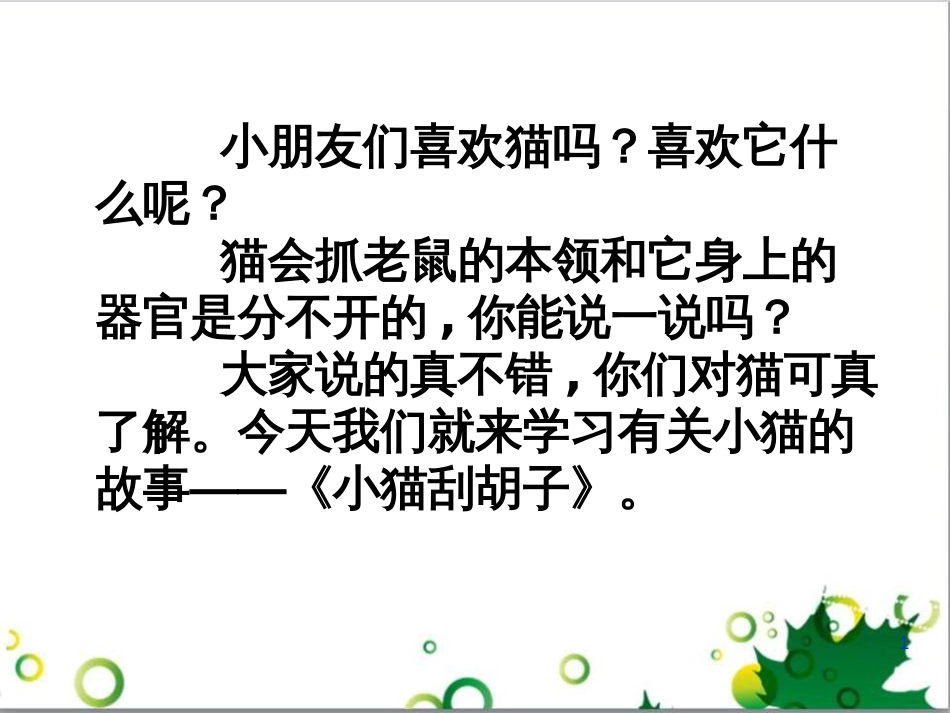 高中生物 专题5 生态工程 阶段复习课课件 新人教版选修3 (43)_第1页