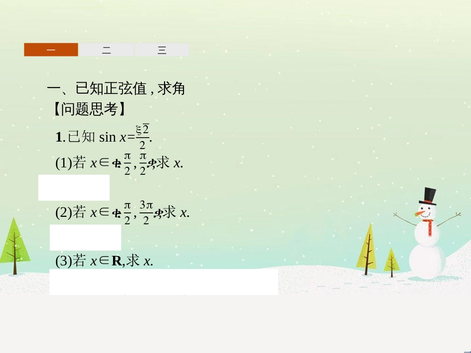 高中政治 第1课 生活在人民当家作主的国家 第2框 政治权利与义务参与政治生活的基础课件 新人教版必修2 (1459)_第3页