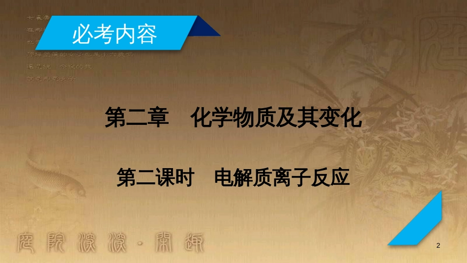 高考历史大一轮复习 第四单元 19世纪以来的世界文化 第35讲 诗歌、小说与戏剧课件 岳麓版必修3 (5)_第2页