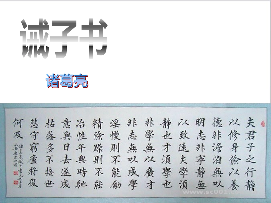 七年级语文上册 第一单元 作文训练 热爱生活，热爱写作课件 新人教版 (47)_第1页