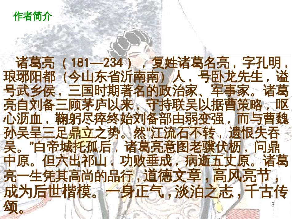 七年级语文上册 第一单元 作文训练 热爱生活，热爱写作课件 新人教版 (47)_第3页