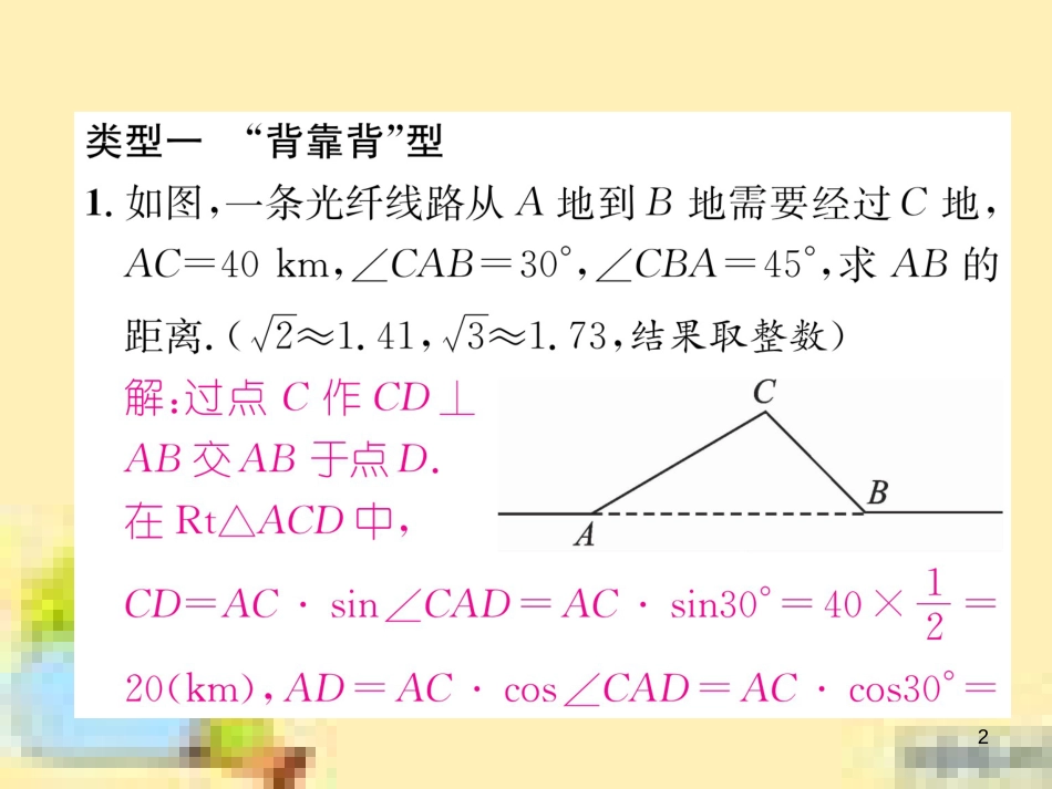 九年级英语下册 Unit 10 Get Ready for the Future语法精练及易错归纳作业课件 （新版）冀教版 (311)_第2页