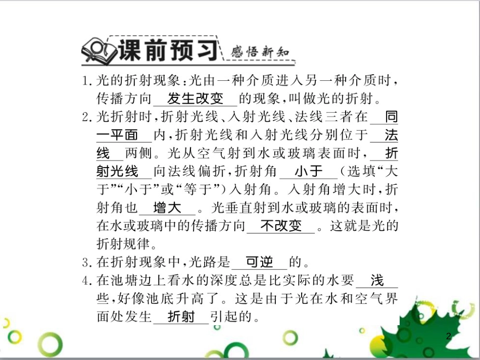 三年级语文上册 第三单元期末总复习课件 新人教版 (95)_第2页