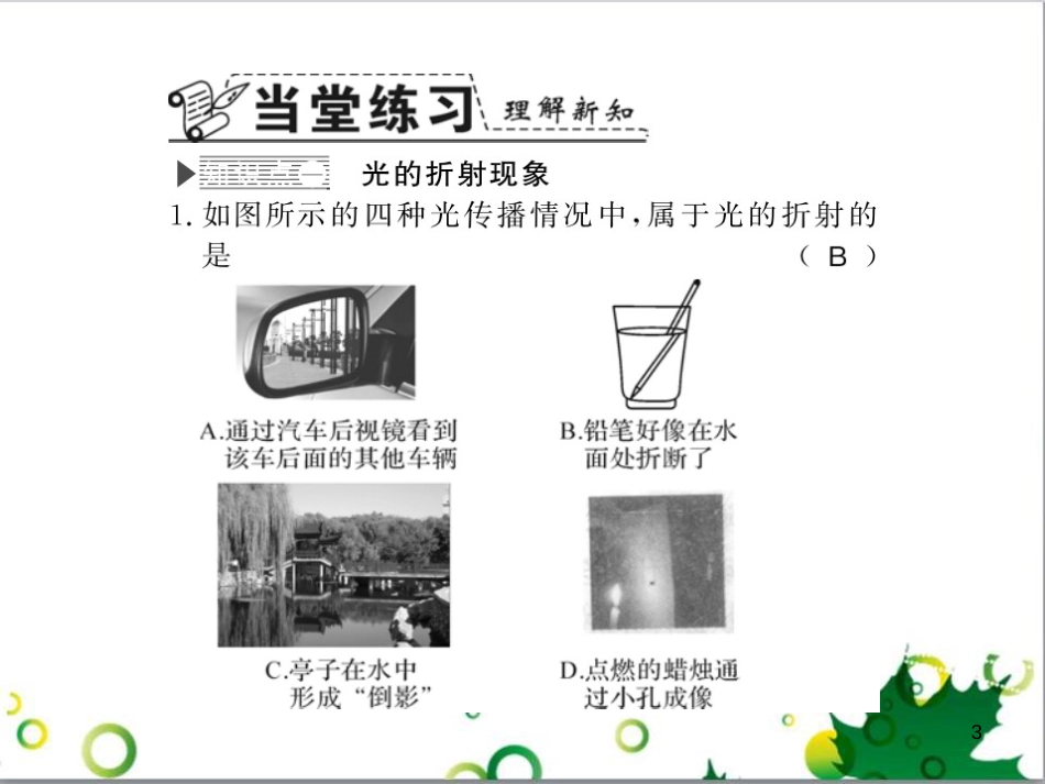 三年级语文上册 第三单元期末总复习课件 新人教版 (95)_第3页