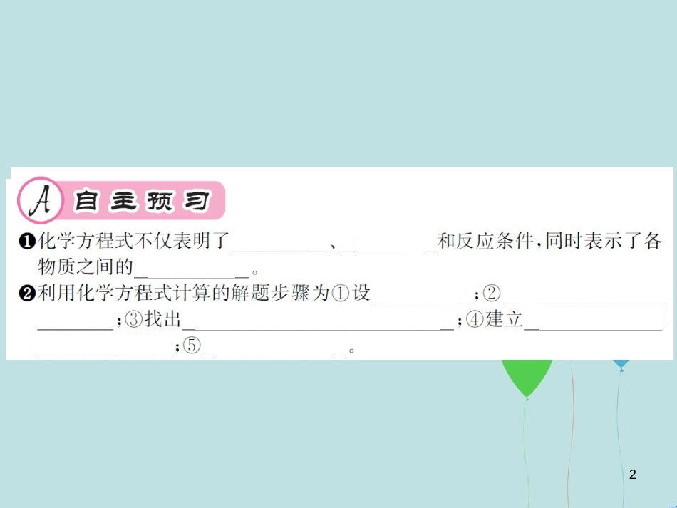 （遵义专版）九年级化学全册 第4章 认识化学变化 4.3 化学方程式的书写与应用 第2课时 依据化学方程式的计算课件 沪教版_第2页
