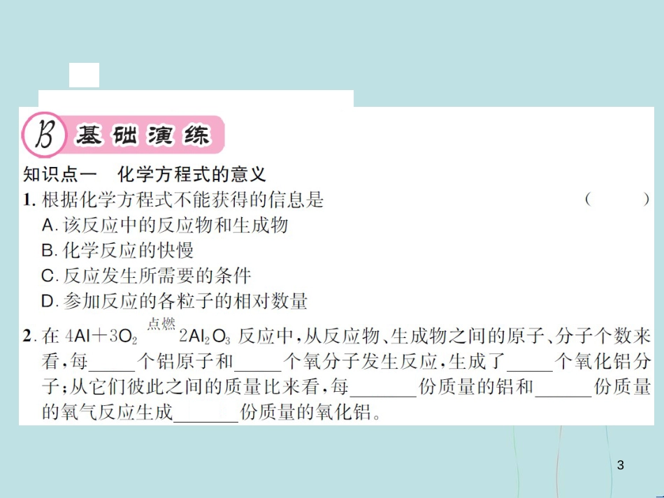 （遵义专版）九年级化学全册 第4章 认识化学变化 4.3 化学方程式的书写与应用 第2课时 依据化学方程式的计算课件 沪教版_第3页