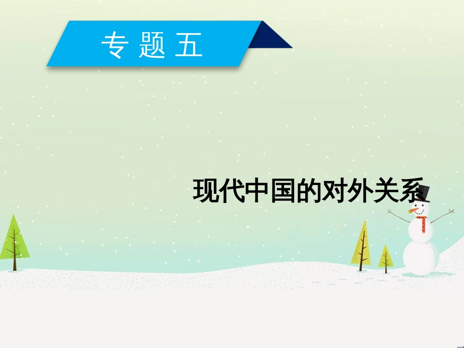 高中政治 第1课 生活在人民当家作主的国家 第2框 政治权利与义务参与政治生活的基础课件 新人教版必修2 (762)_第1页