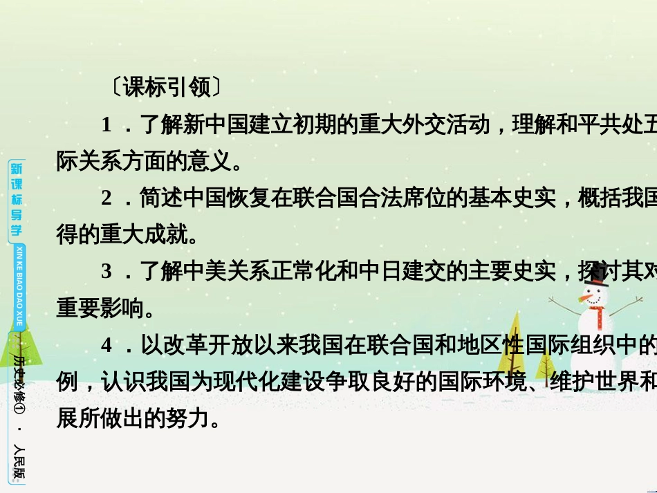 高中政治 第1课 生活在人民当家作主的国家 第2框 政治权利与义务参与政治生活的基础课件 新人教版必修2 (762)_第2页