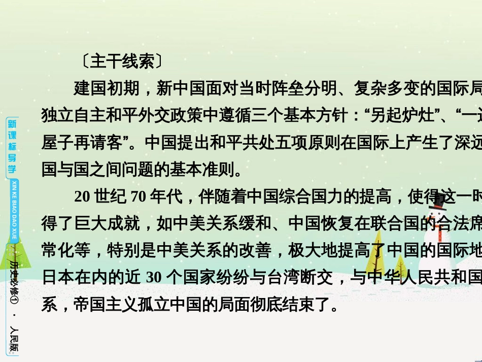高中政治 第1课 生活在人民当家作主的国家 第2框 政治权利与义务参与政治生活的基础课件 新人教版必修2 (762)_第3页