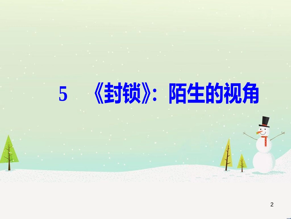 高中政治 第1课 生活在人民当家作主的国家 第2框 政治权利与义务参与政治生活的基础课件 新人教版必修2 (2178)_第2页