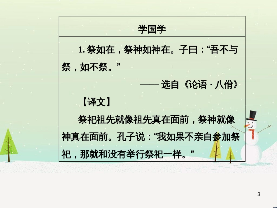 高中政治 第1课 生活在人民当家作主的国家 第2框 政治权利与义务参与政治生活的基础课件 新人教版必修2 (2178)_第3页