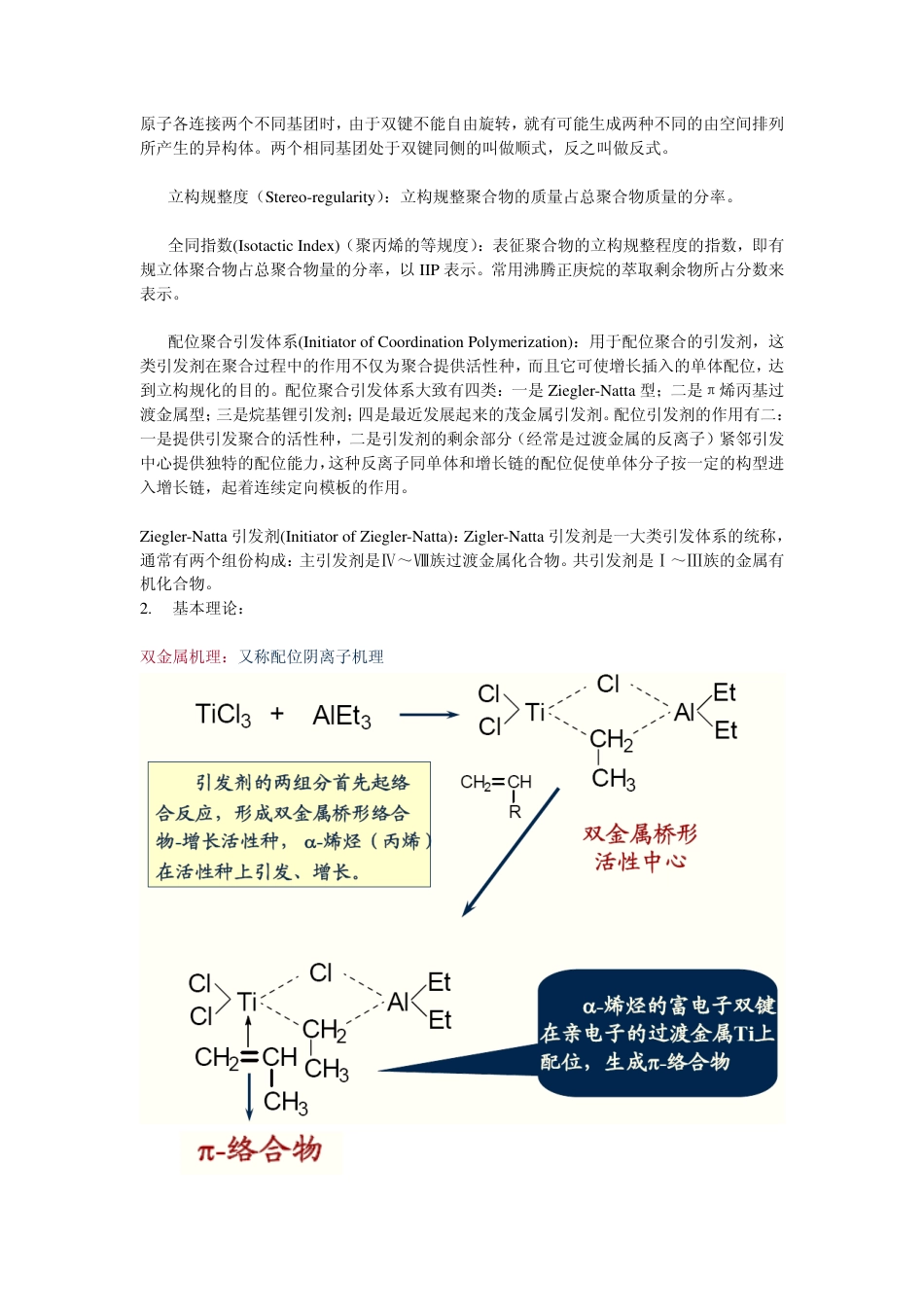 (7)--第七章 配位聚合与开环聚合_第2页