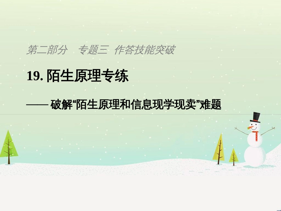 高考地理二轮复习 考前三个月 第二部分 专题二 解题技能提升练 11 基础知识调用专练——破解“基础知识用不上”困惑课件 (806)_第1页