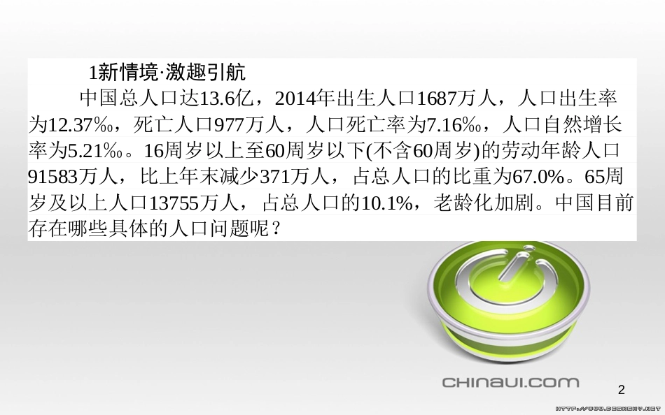 高中政治 第一单元 文化与生活 第一课 文化与社会 第一框 体味文化课件 新人教版必修3 (43)_第2页