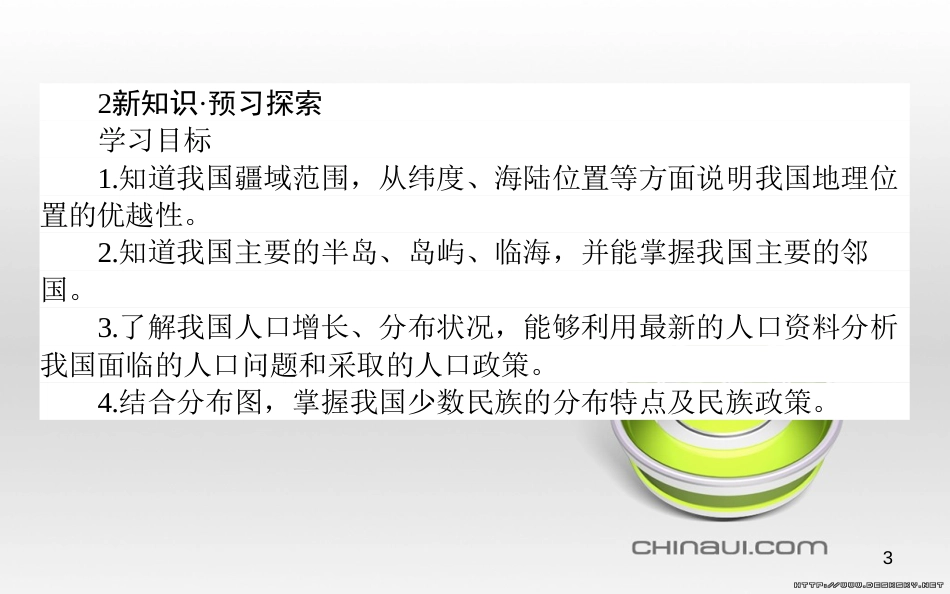 高中政治 第一单元 文化与生活 第一课 文化与社会 第一框 体味文化课件 新人教版必修3 (43)_第3页