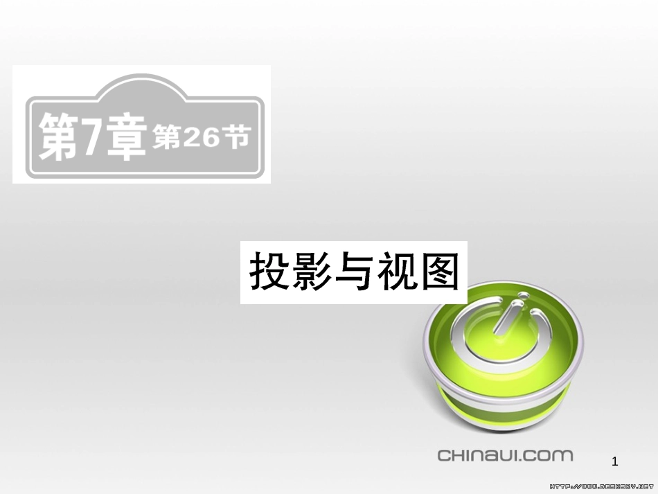 中考数学复习 中考模拟卷(一)课件 (41)_第1页