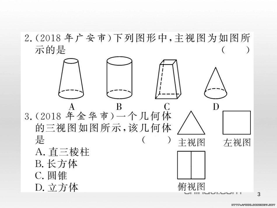 中考数学复习 中考模拟卷(一)课件 (41)_第3页