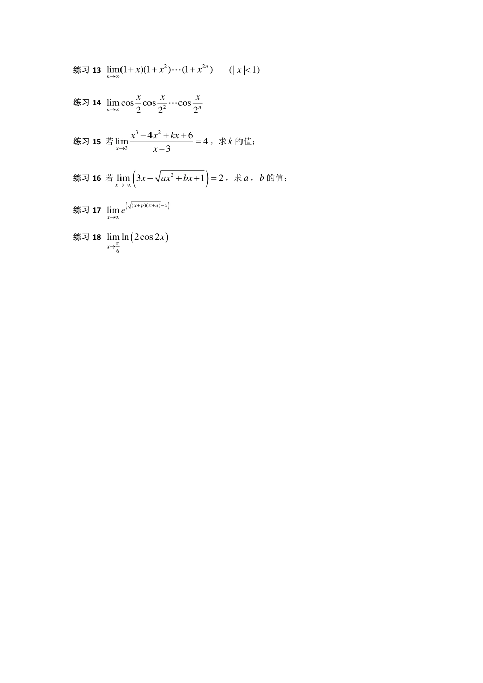 (8)--1.6 极限运算法则_第2页