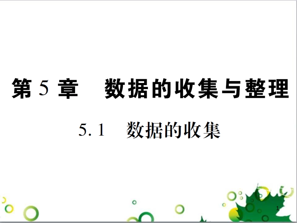 三年级语文上册 第三单元期末总复习课件 新人教版 (1442)_第1页