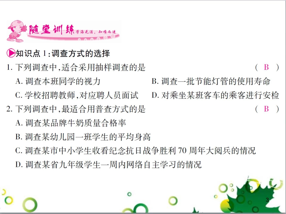 三年级语文上册 第三单元期末总复习课件 新人教版 (1442)_第3页