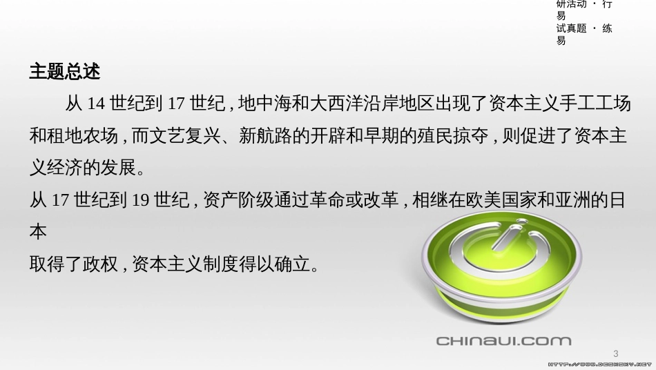 中考数学一轮复习 第一单元 数与式 第4讲 二次根式课件 (20)_第3页