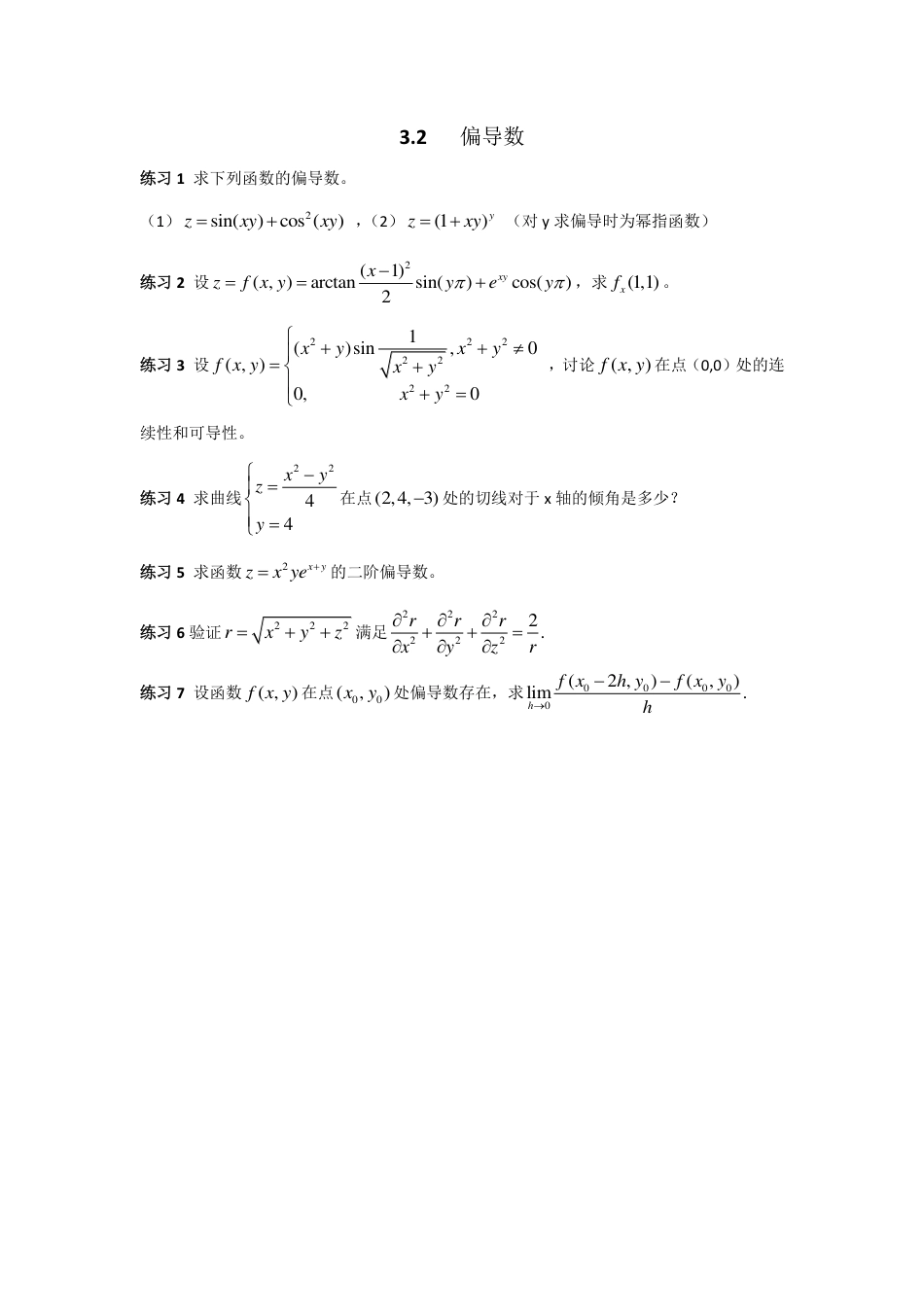 (8)--3.2偏导数课上作业高等数学_第1页