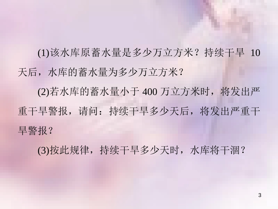 八年级数学上册 第四章 一次函数 4.4 一次函数的应用 第2课时 一次函数图象的应用(1)导学课件 （新版）北师大版_第3页