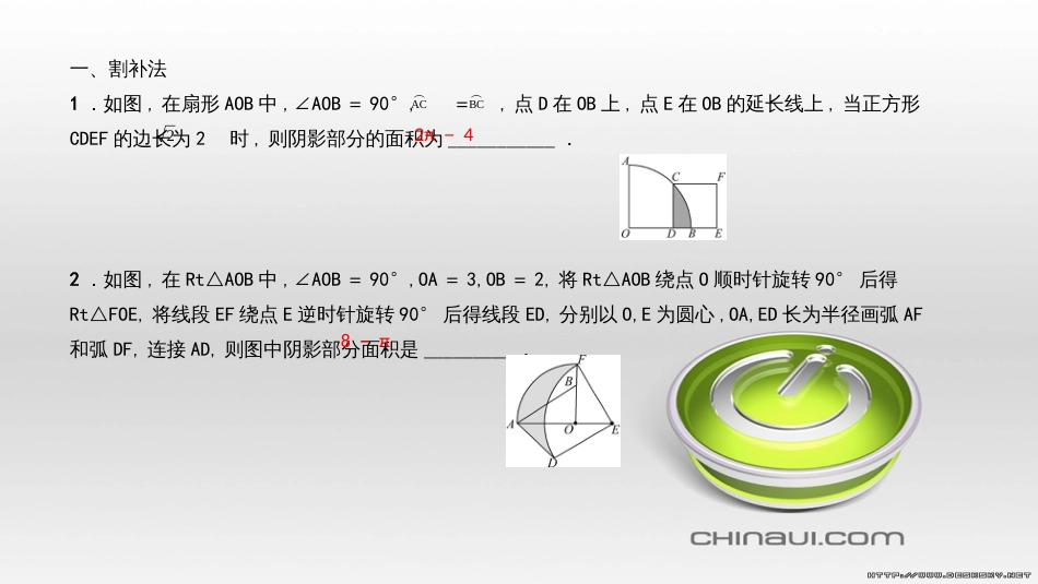 九年级数学上册 期中复习专题 专题26 旋转与最值课件 （新版）新人教版 (32)_第2页
