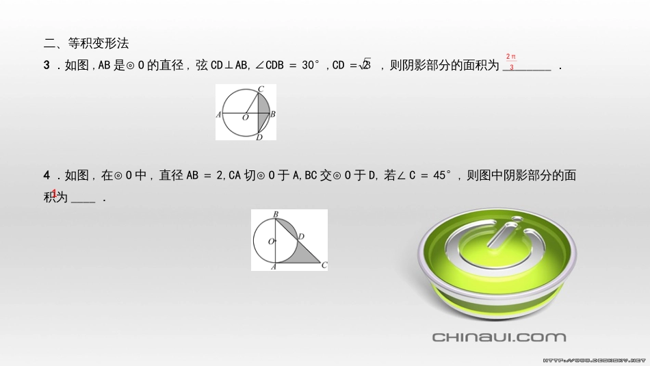 九年级数学上册 期中复习专题 专题26 旋转与最值课件 （新版）新人教版 (32)_第3页