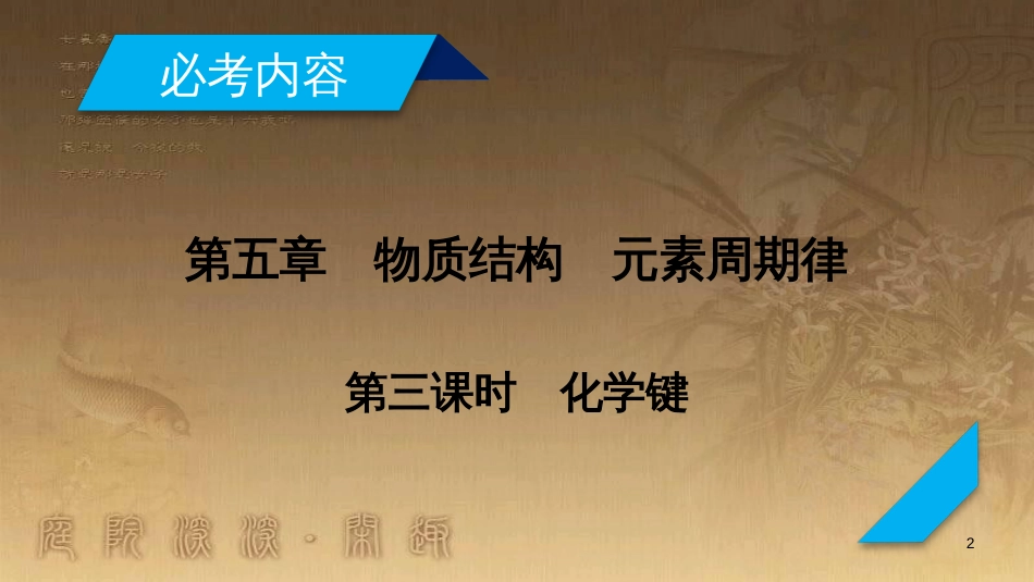高考历史大一轮复习 第四单元 19世纪以来的世界文化 第35讲 诗歌、小说与戏剧课件 岳麓版必修3 (20)_第2页
