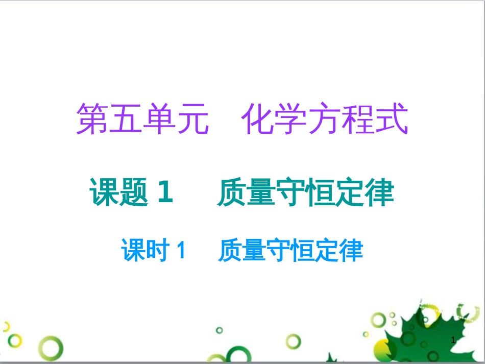 三年级语文上册 第三单元期末总复习课件 新人教版 (448)_第1页