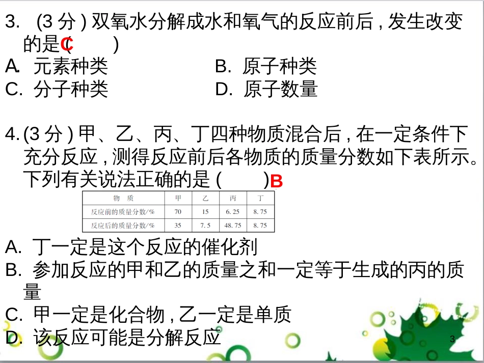 三年级语文上册 第三单元期末总复习课件 新人教版 (448)_第3页