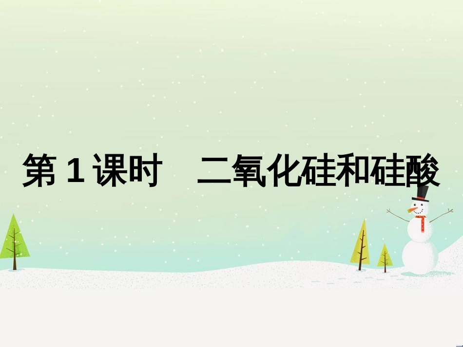 高中政治 第1课 生活在人民当家作主的国家 第2框 政治权利与义务参与政治生活的基础课件 新人教版必修2 (573)_第1页