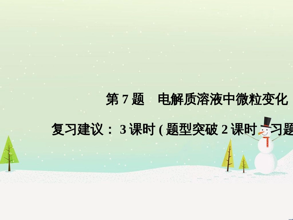 高考地理二轮复习 考前三个月 第二部分 专题二 解题技能提升练 11 基础知识调用专练——破解“基础知识用不上”困惑课件 (492)_第1页