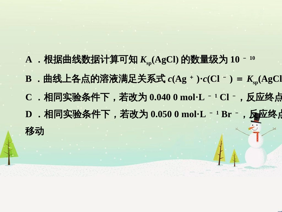 高考地理二轮复习 考前三个月 第二部分 专题二 解题技能提升练 11 基础知识调用专练——破解“基础知识用不上”困惑课件 (492)_第3页