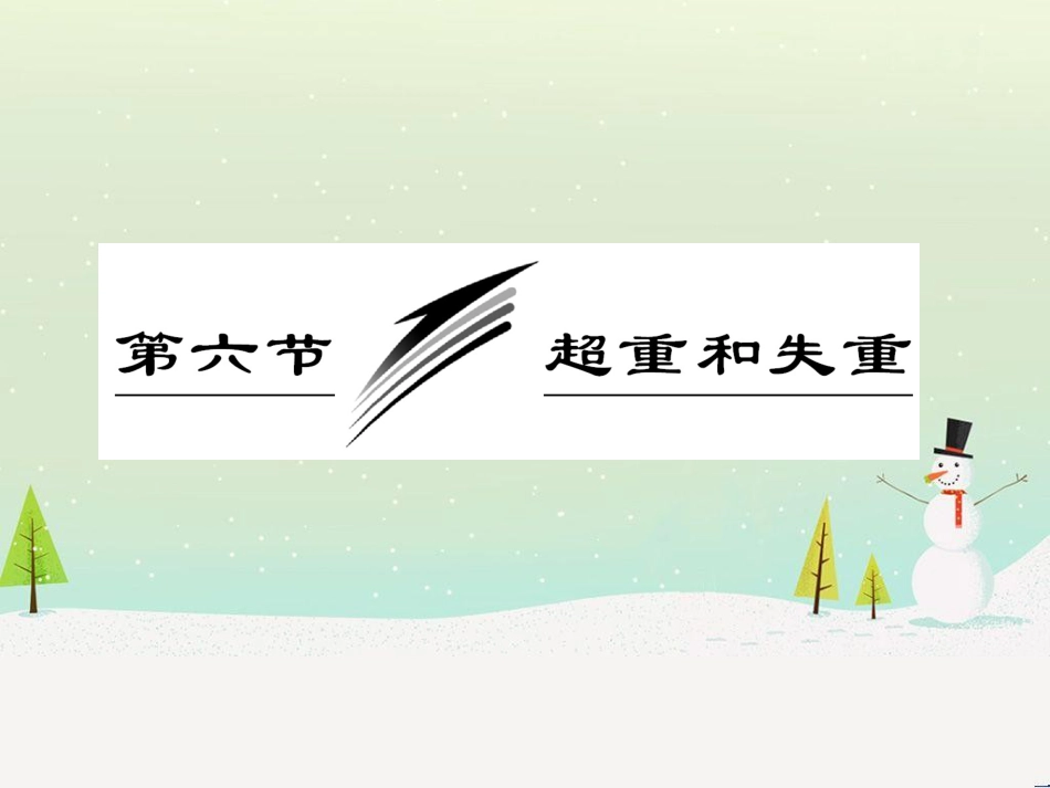 高中政治 第1课 生活在人民当家作主的国家 第2框 政治权利与义务参与政治生活的基础课件 新人教版必修2 (1762)_第3页