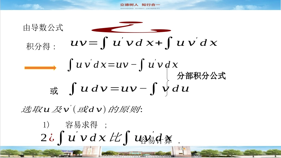 (8)--4.4分部积分法高职高等数学_第2页