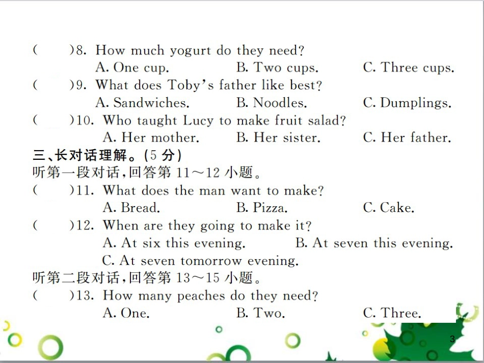 三年级语文上册 第三单元期末总复习课件 新人教版 (240)_第3页