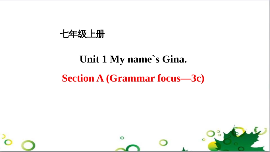 三年级语文上册 第三单元期末总复习课件 新人教版 (1474)_第1页