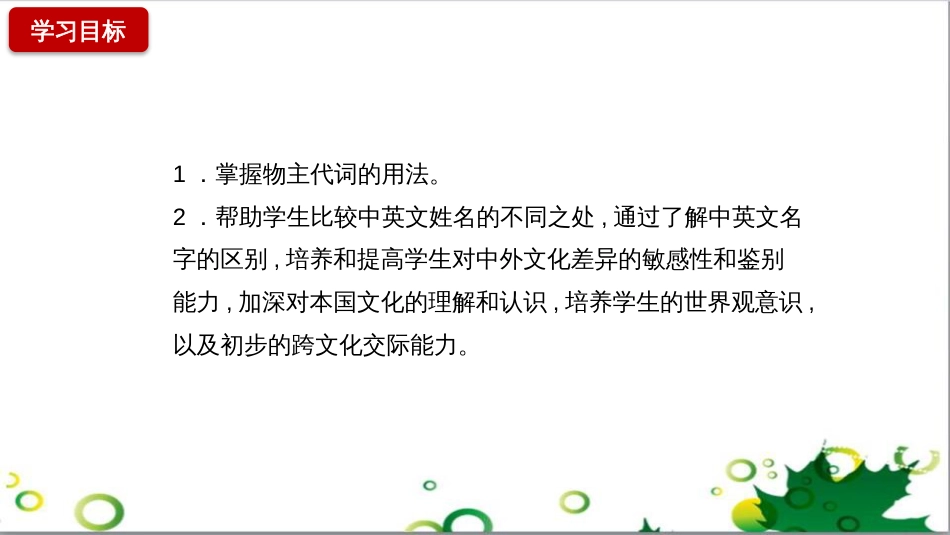 三年级语文上册 第三单元期末总复习课件 新人教版 (1474)_第2页