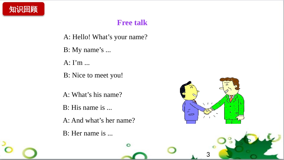 三年级语文上册 第三单元期末总复习课件 新人教版 (1474)_第3页