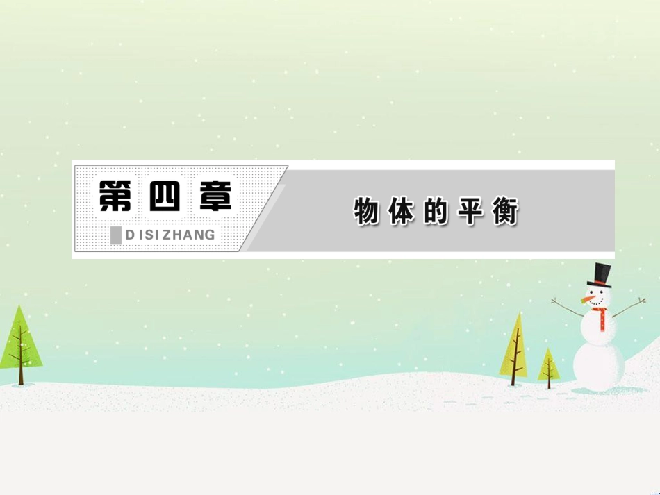 高中政治 第1课 生活在人民当家作主的国家 第2框 政治权利与义务参与政治生活的基础课件 新人教版必修2 (1770)_第2页